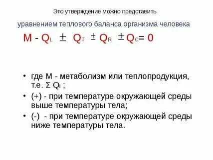 Тепловой баланс манга