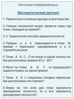 Контрольная работа аксиомы