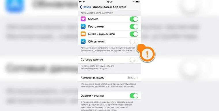 Как отключить автообновление на айфоне