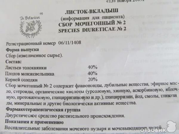 Мочегонный сбор 2. Мочегонный сбор 2 состав. мочегонные сборы состав. состав мочегонного сбора no2.