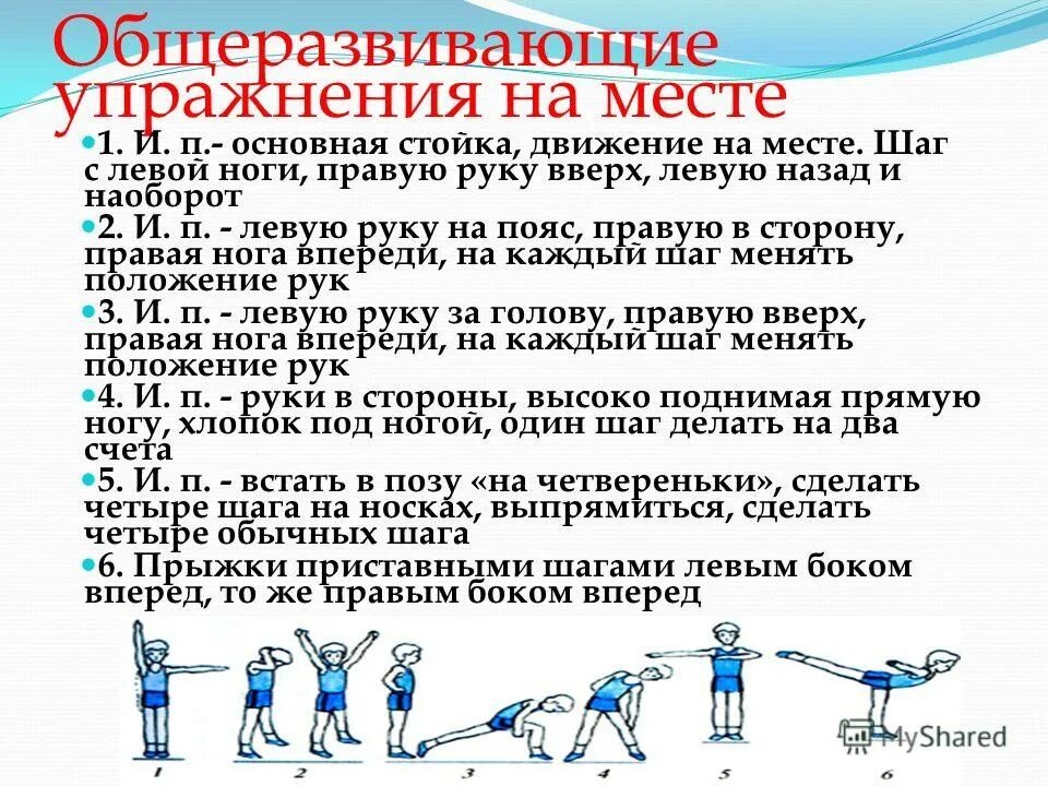 Какие способы ору существуют. Физра комплекс общеразвивающих упражнений. Комплекс общеразвивающие упражнения по физкультуре. Комплекс общеразвивающих упражнений по физкультуре 2 класс. Комплекс общеразвивающих упражнений упражнений (ору) на месте.