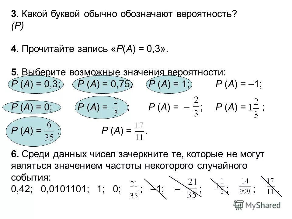 определение вероятности события. теория вероятностей. теория вероятности в математике. буква обозначающая вероятность. знак вероятности в математике.
