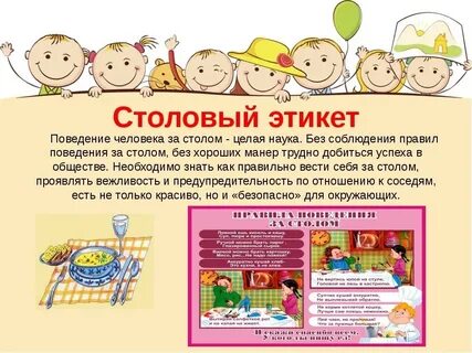 Картинка правила этикета для детей
