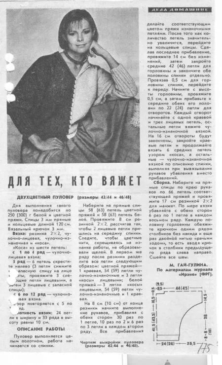 Свитер из журнала наука и жизнь. Схемы вязания из журнала наука и жизнь. Вязаные модели из старых журналов. Вязаные модели из журнала наука и жизнь. Вязание спицами из журнала наука и жизнь.