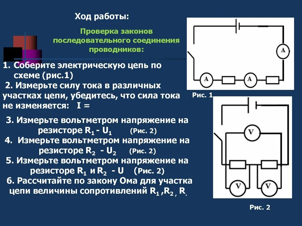 Лабораторная работа проверка законов параллельного соединения. Параллельное соединение проводников 10 класс лабораторная. Изучение последовательного и параллельного соединения проводников. Изучение последовательного соединения проводников. Параллельное соединение лабораторная работа.