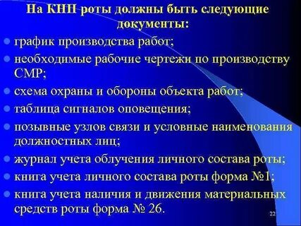 Документы роты