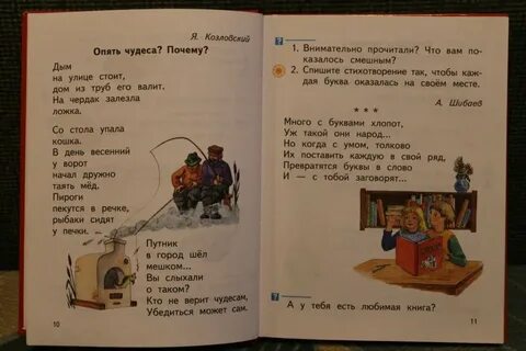 Литература 4 класс стр 58 ответы