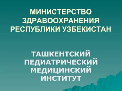 Минздрав педиатрия