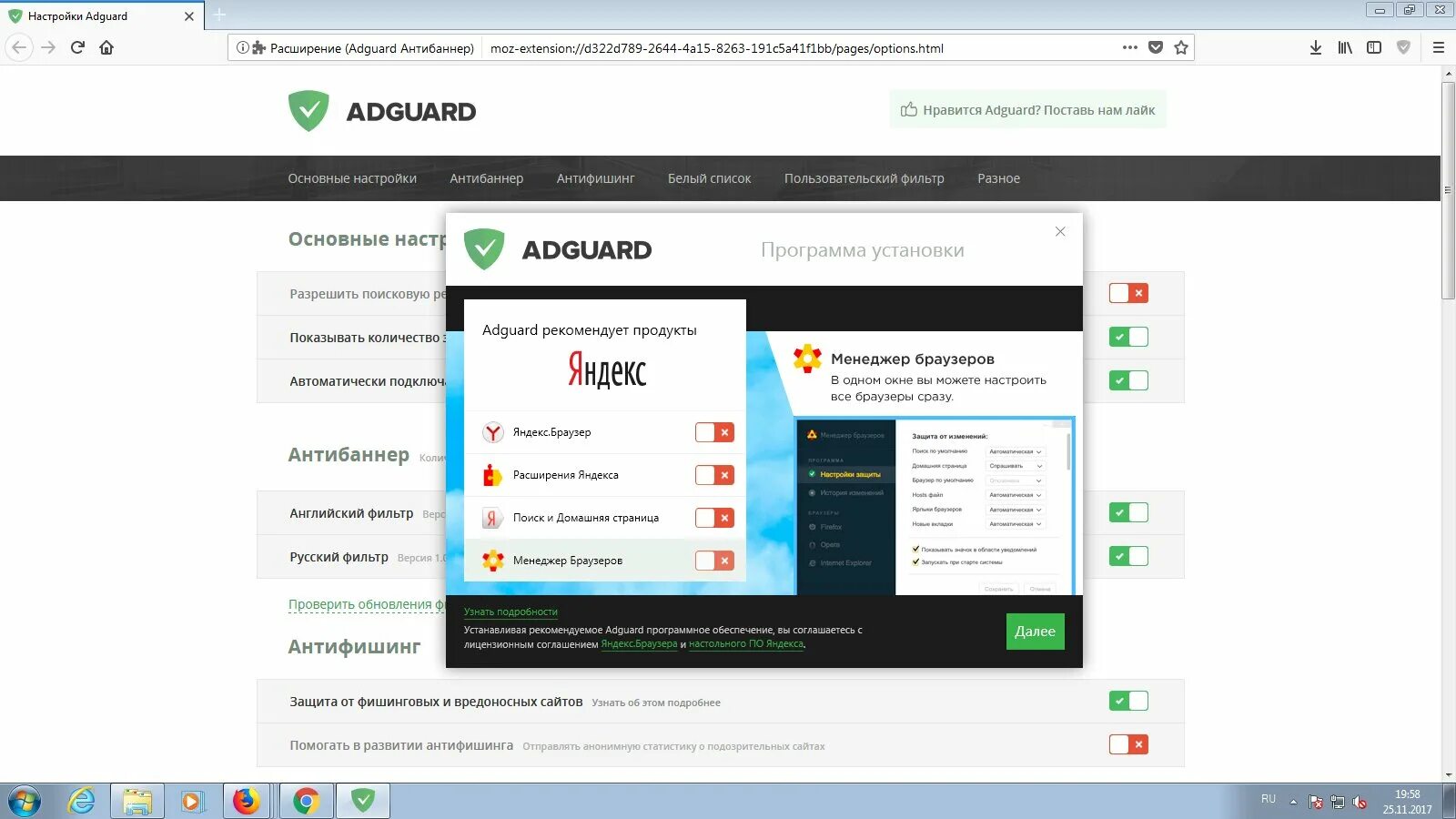 Adguard расширение. Антибаннер против рекламы