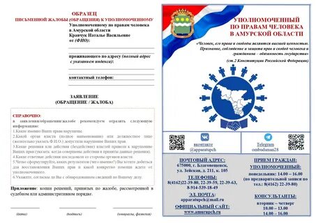 Номер по правам человека