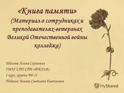 Книга памяти учителя школы