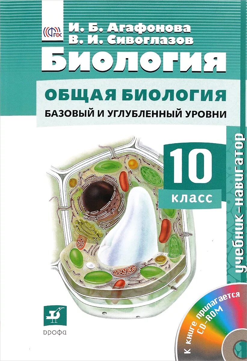 Курсы биологии 10 11 класса
