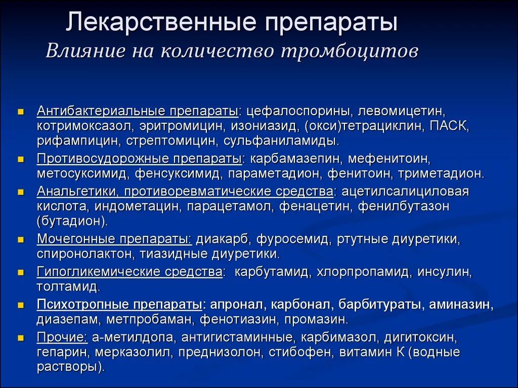 Повышенные тромбоциты в крови лекарства. Препараты повышающие тромбоциты. Лекарство для повышения тромбоцитов. Препараты для повышения тромбоцитов в крови для мужчин. Лекарство для поднятия тромбоцитов.