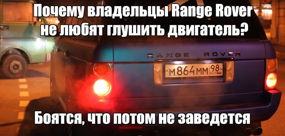 Почему едет он а не я. Шутки про range Rover. Шутки про владельцев ленд Ровер. Шутки про владельцев Рендж Ровер. Анекдоты про range Rover.