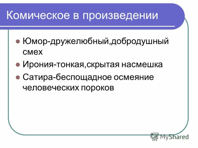 Назови некоторые особенности юмористических произведений