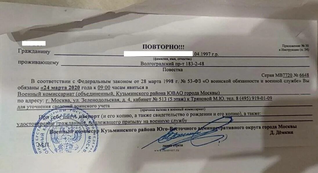 Чистая повестка в военкомат. Повестка в военкомат в 16. Повестка из военкомата образец. Повестка в военкомат в 16 лет. Повестка в военкомат фото.
