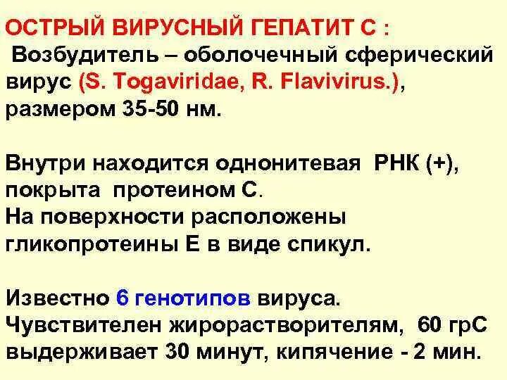 Характеристика возбудителей вирусных гепатитов. Вирусный гепатит а возбудитель. Вирусный гепатит б возбудитель. Гепатит б характеристика возбудителя. Вгс 84