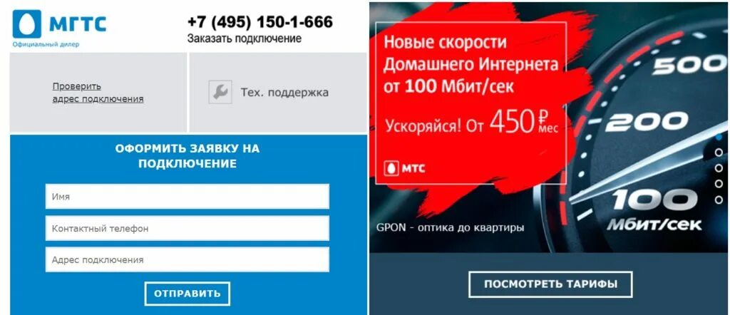 Мгтс оплатить интернет домашний. МГТС. МГТС интернет. МГТС 100 Мбит/с. МТС GPON домашний интернет.
