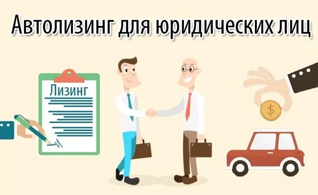 Переоформление лизинга