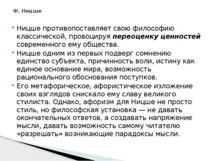 Переоценка ценностей