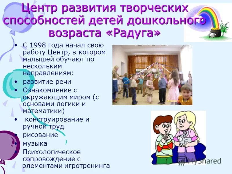 программа развития центра творчества. баннеры развивающих детских центров. название программы развития. набор детей в творческие объединения. концепция развития дополнительного образования 2014.