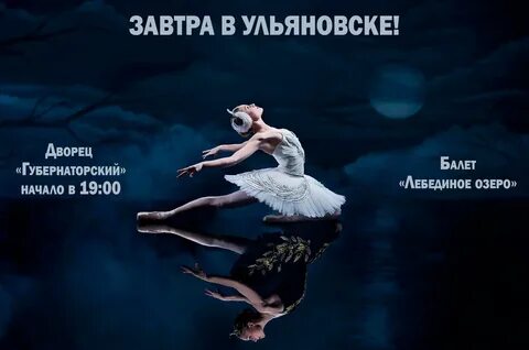 Балет по пушкинской