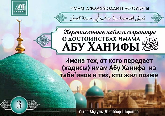 Хадисы абу ханифы. Имам агзам абу ханифа. мазхаб имама абу ханифы. картинка имам абу ханифа.