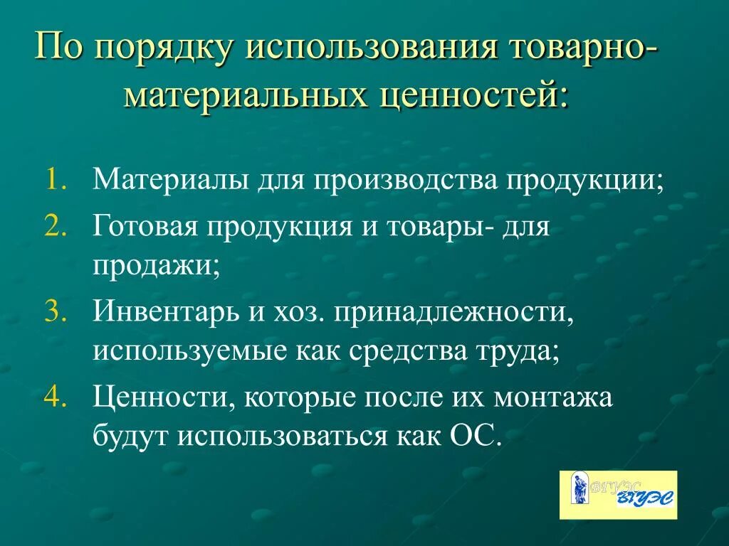 Цель товарно материальных ценностей. Товарно-материальные ценности это. Понятие товарно-материальных ценностей. ТМЦ это. Товары материальной ценности.