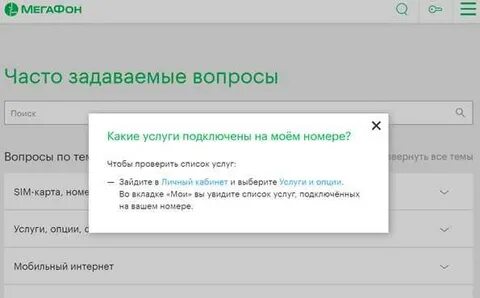 Как узнать подключенные подписки на карте