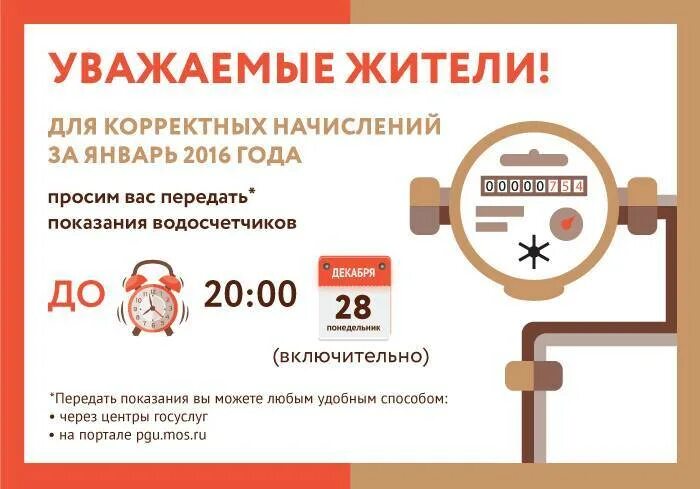 Подать показания в декабре до какого числа. Объявление о передачи данных приборов учета воды. объявление по показаниям прибора учета воды. объявления о передаче показаний счетчиков. объявление о передаче показаний приборов учета.