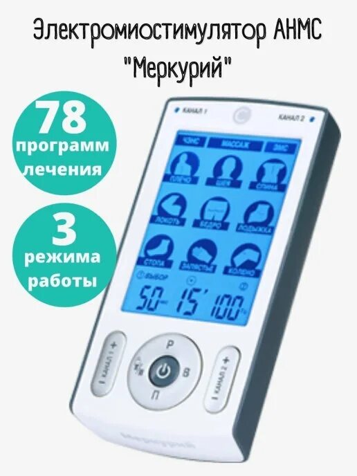 Стл меркурий. Стл меркурий. Меркурий аппарат нервно-мышечной стимуляции. Стл аппарат меркурий. Стл меркурий.