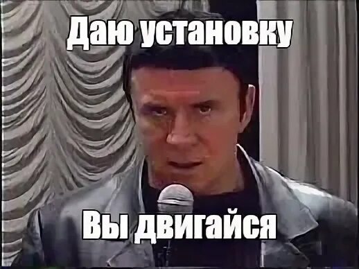 Даю установку