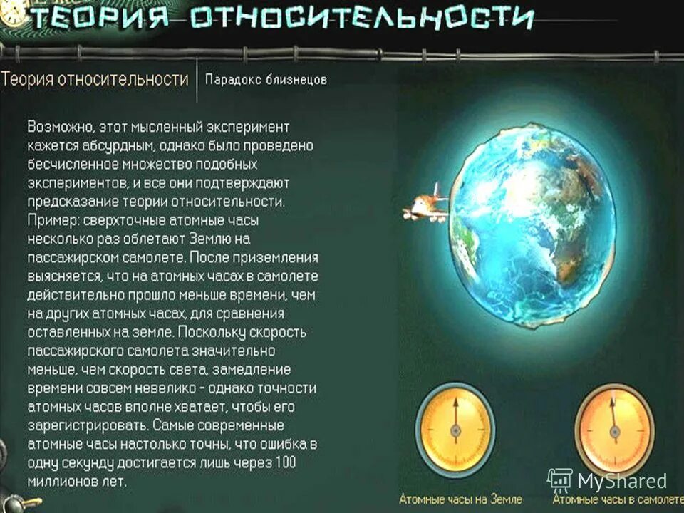 Теория замедления времени. Относительность времени замедление времени. Относительность промежутков времени формула. Пространство и время в теории относительности эйнштейна. Теория относительности парадокс близнецов.