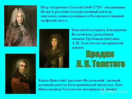 Лев толстой титул графа