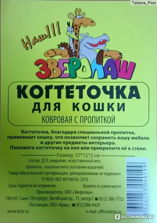 Наш зверолаш. Наш зверолаш. Наш зверолаш интернет магазин. Зоомагазин куйбышев. Наш зверолаш спб.
