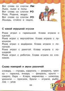 Звуки в слове конь