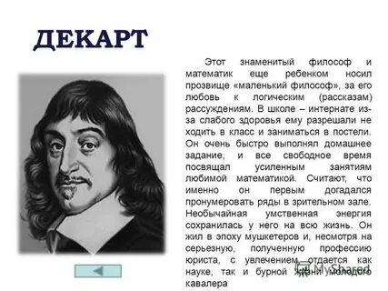 Носил прозвище