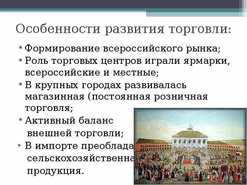 Особенности развития торговли. Особенности развития торговли в России. Характеристики торговли. История развития торговли.