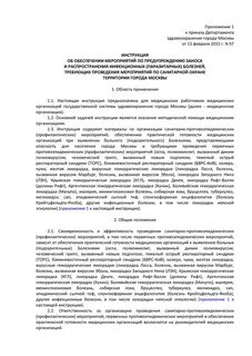 Приказ департамента здравоохранения города москвы