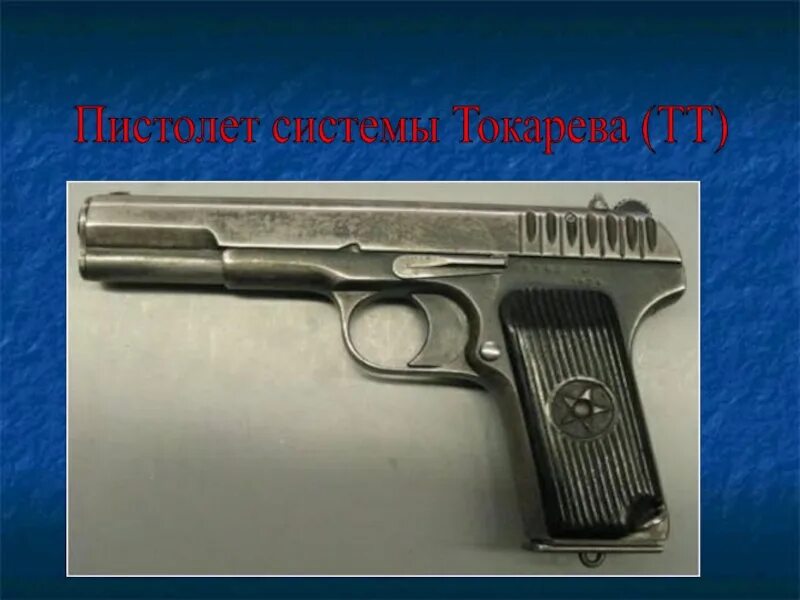 Картинка лучше старенький тт чем дзюдо и карате. Пистолет тт с надписью. Пистолет тт прикол. Тт лучше карате. Лучше тт чем дзюдо и карате.