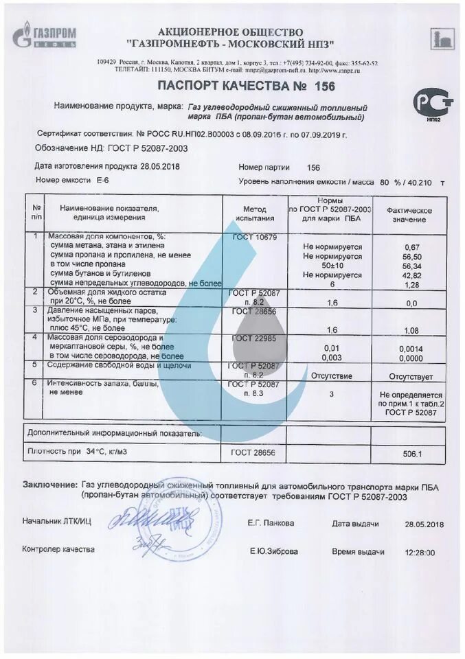 Бутан гост. Пропан-бутан технический ПБТ ГОСТ 20448-2018. Пропан ПБТ ГОСТ 52087-2003 50л. ГАЗ углеводородный сжиженный пт ГОСТ 20448-90.