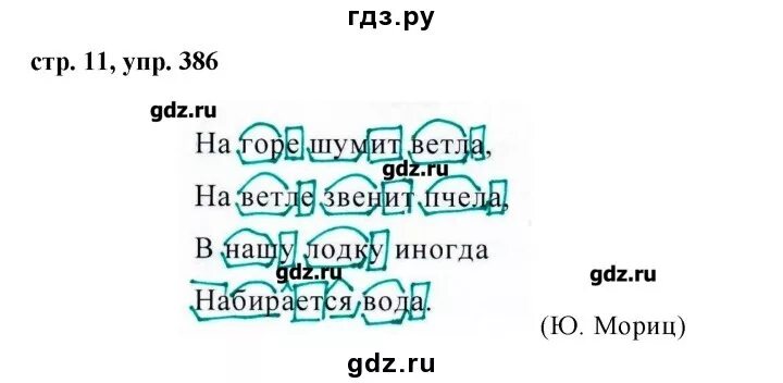 Упр 998. На горе шумит ветла на Ветле звенит. Стих на горе шумит ветла. Мориц на горе шумит ветла. Ю Мориц на горе шумит.