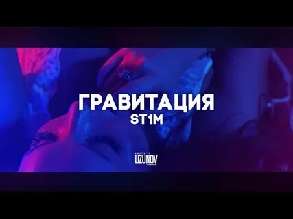 Песня мне нужна гравитация эвакуация