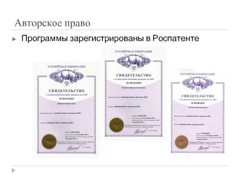 Образец заявления на регистрацию товарного знака в роспатенте. Сертификат роспатента. Роспатент свидетельство о регистрации товарного знака. Товары в роспатенте. Товары в роспатенте.