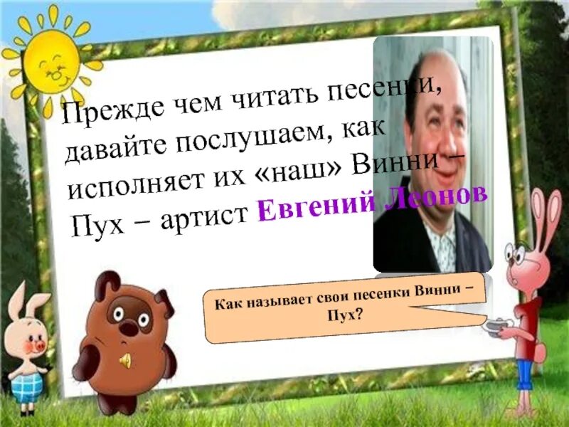 Музыкальные задания для квеста. Как называл свои песенки винни. Песня аригадам. Модные видеоклипы. Что такое таригадам.