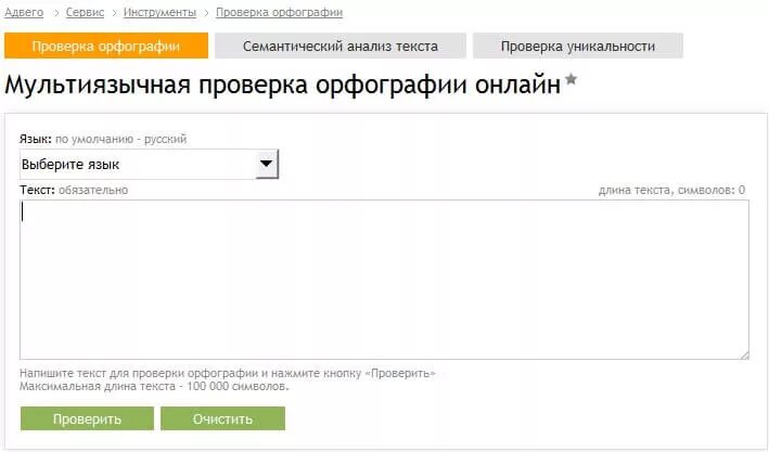 Проверить предложение на правильность. Проверка орфографии. проверка орфографии онлайн. проверить орфографию. проверить правописание и орфографию онлайн.