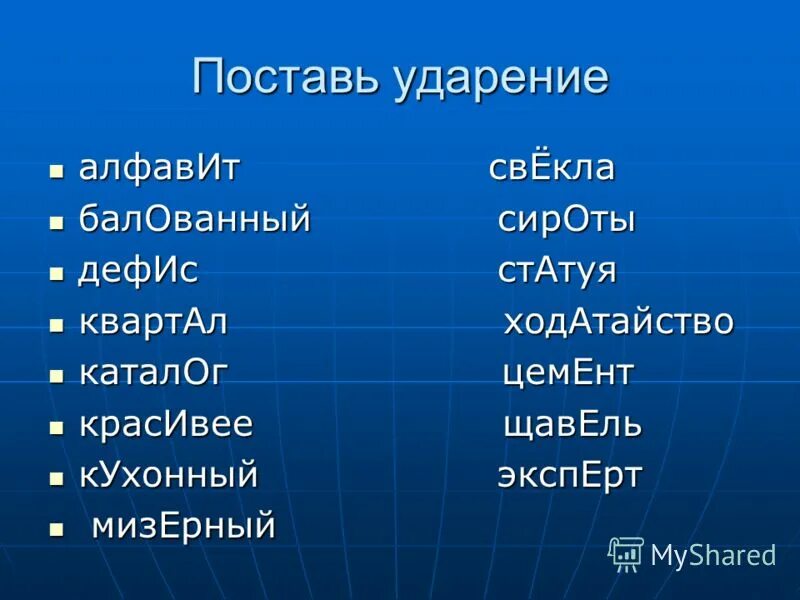 Поставьте знак ударения приняла эксперт кухонный жалюзи