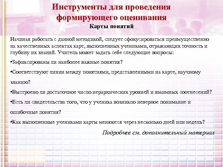 Какое определение наиболее корректно формирующее оценивание. Формирующее оценивание карта понятий. Методы и приемы формирующего оценивания. Методики и инструменты формирующего оценивания. Свойства формирующего оценивания.