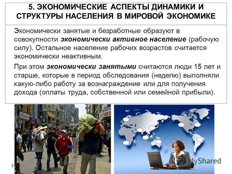 Экономический аспект. Экономические аспекты глобальных проблем. Аспекты экономической проблемы. Экономические аспекты глобальных экологических проблем. Концепция устойчивого развития экономика.