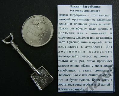 Заговор на монетку на деньги читать
